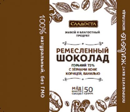 Горький шоколад 72% с зернами кофе, корицей и ванилью 50гр